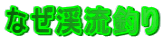 Ȃkނ